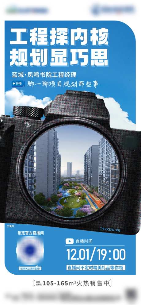 直播预告单图_源文件下载_AI格式_1329X2873像素-地产,预告,直播-作品编号:2025051113129174-志设-zs9.com