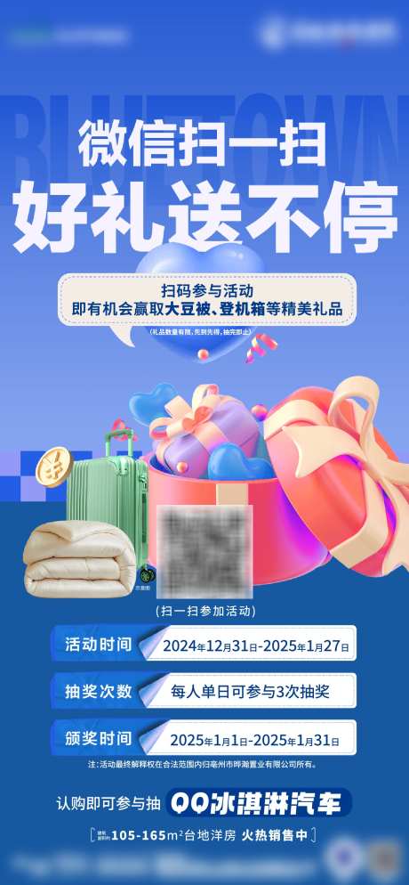 扫码活动单图_源文件下载_AI,PSD格式_1329X2873像素-活动,微信,扫一扫-作品编号:2025051113164384-志设-zs9.com