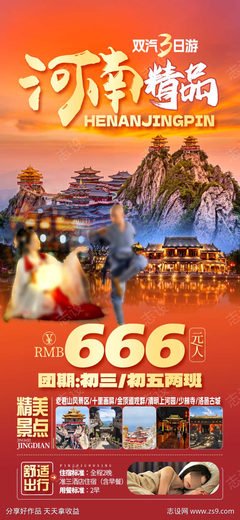 河南老君山