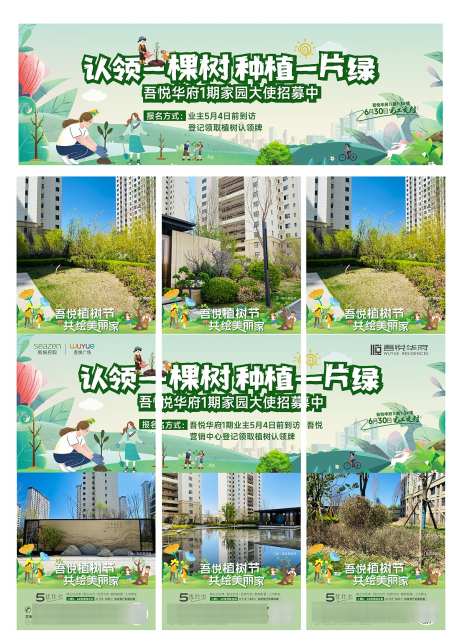 环保宣传画面_源文件下载_AI格式_1200X1675像素-绿植,种树,种植-作品编号:2025051115515619-志设-zs9.com