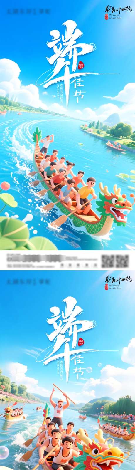 端午节赛龙舟比赛助威c4d海报_源文件下载_PSD格式_1200X4800像素-c4d,助威,比赛-作品编号:2025051115512914-志设-zs9.com