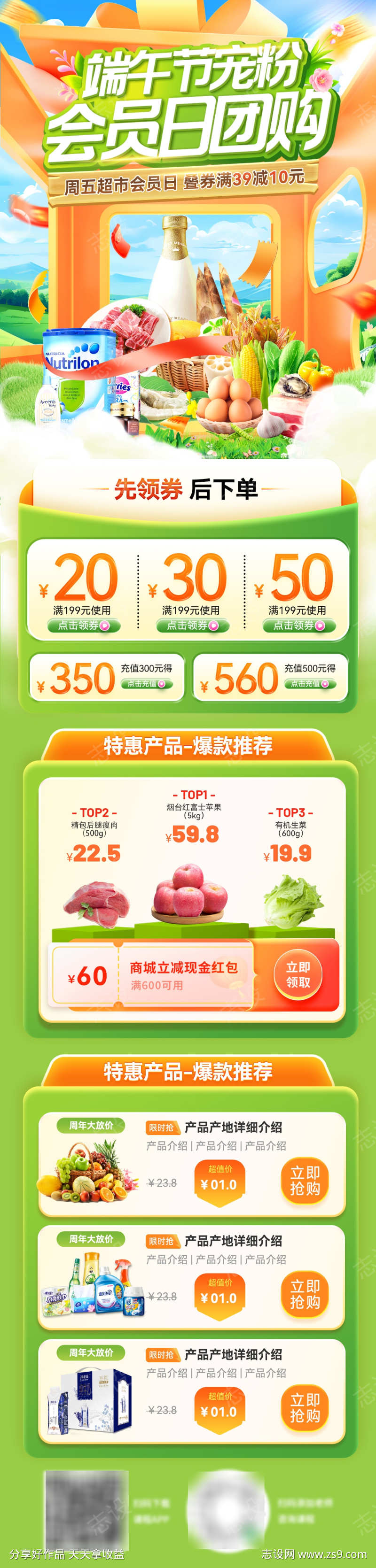 端午节超市水果生鲜农产品会员日团购会宠粉