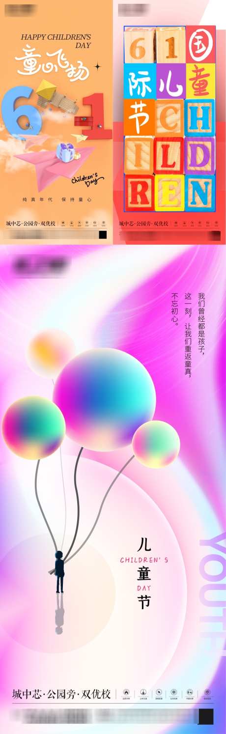 六一儿童节_源文件下载_PSD格式_1125X3654像素-幼儿园,童趣,动漫-作品编号:2025051116155276-志设-zs9.com