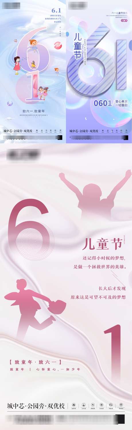 六一儿童节_源文件下载_PSD格式_1125X3654像素-幼儿园,童趣,动漫-作品编号:2025051116177665-志设-zs9.com