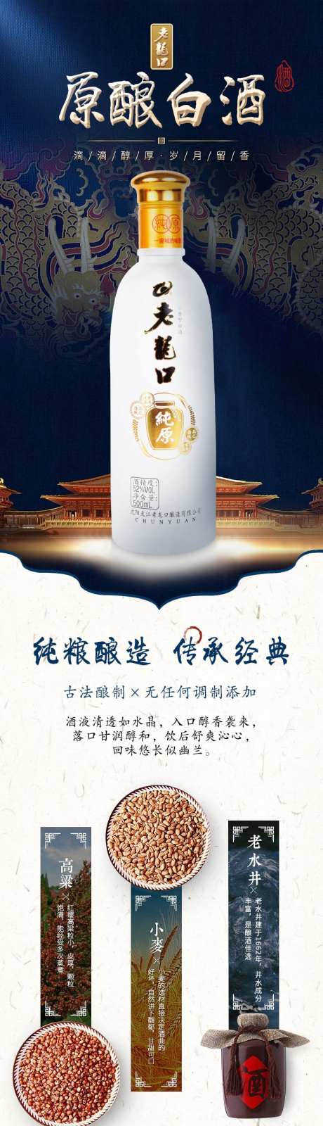 白酒详情页