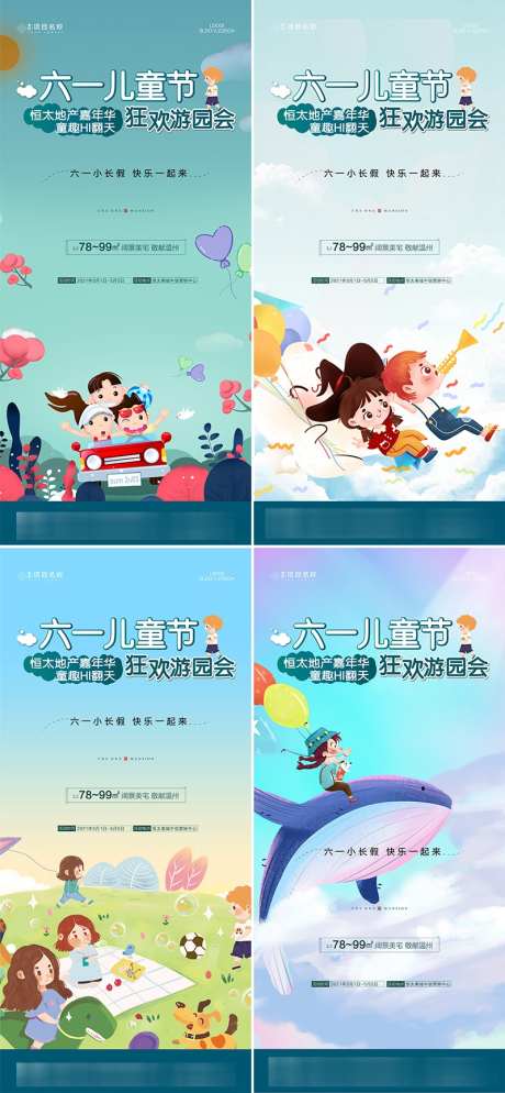 儿童节游园
