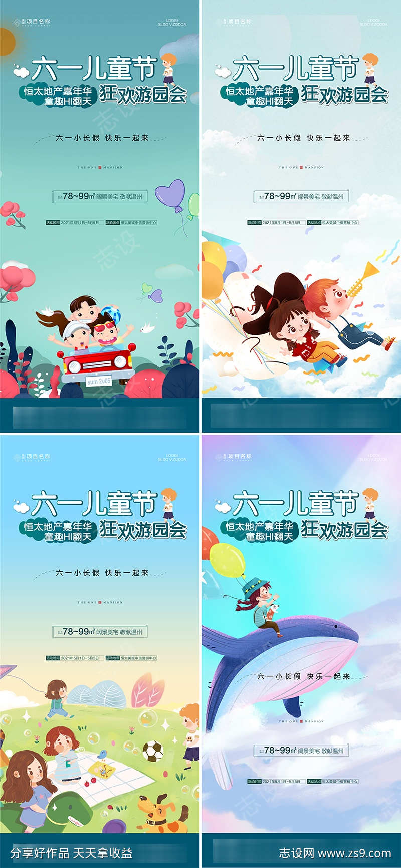 儿童节游园