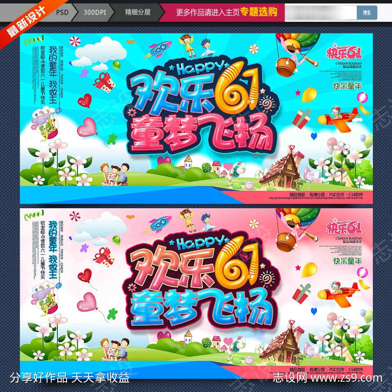 六一儿童节