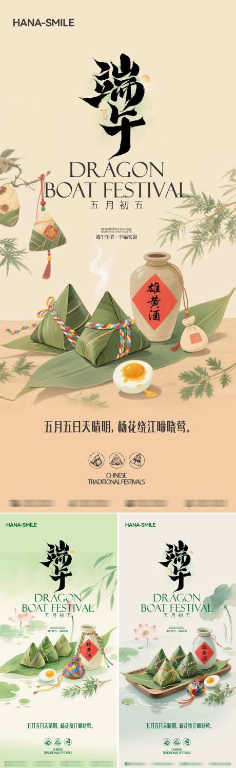 端午节水彩粽子黄酒系列海报_源文件下载_AI,PSD格式_1500X4869像素-中式,水彩,粽子-作品编号:2025051109239109-志设-zs9.com