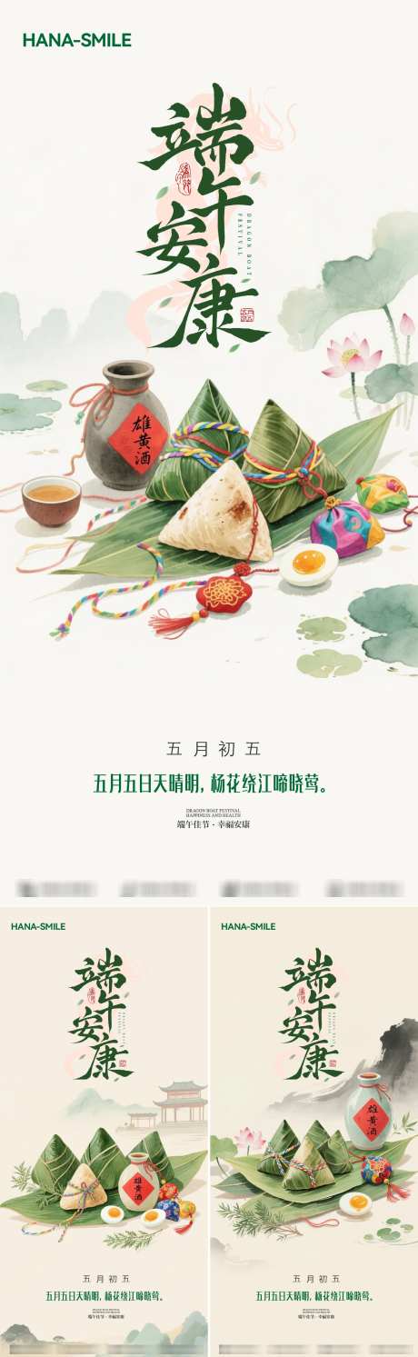 端午安康系列海报_源文件下载_AI,PSD格式_1500X4869像素-传统,中式,水彩-作品编号:2025051109357105-志设-zs9.com