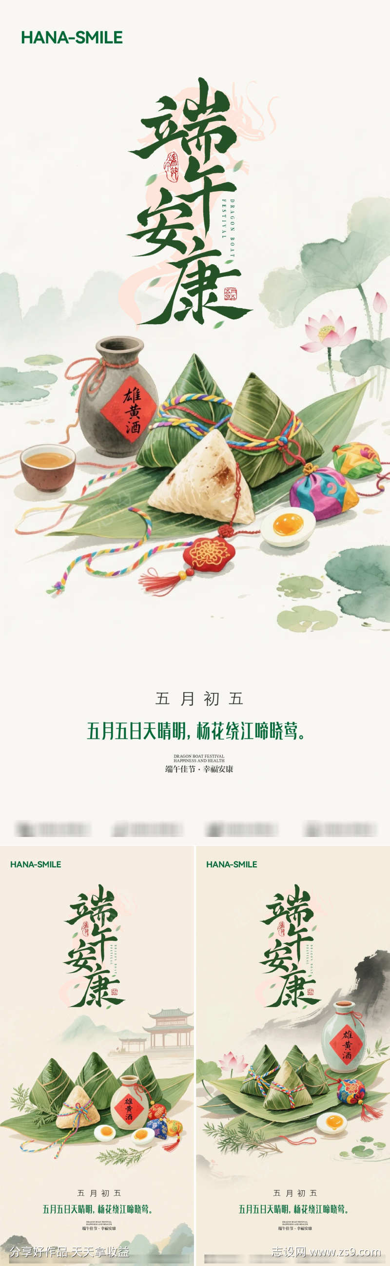 端午安康系列海报