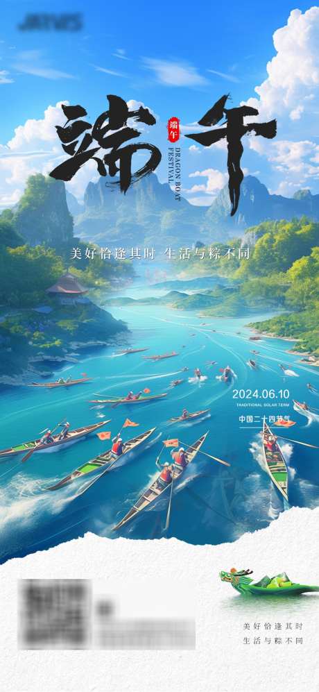 蓝色时尚高级端午海报赛龙舟山水海报_源文件下载_PSD格式_1080X2340像素-端午,海报,赛龙舟-作品编号:2025051109562203-志设-zs9.com