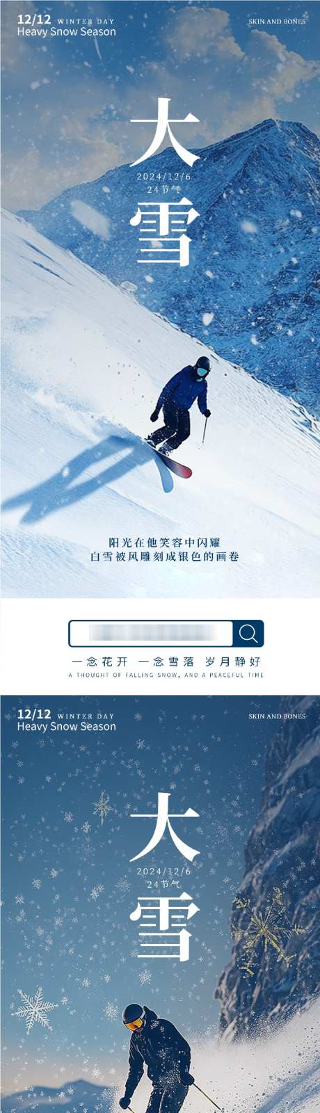滑雪冬日大雪节气海报_源文件下载_PSD格式_909X5923像素-海报,冬天,冬日-作品编号:2025051109468830-源文件库-ywjfx.cn