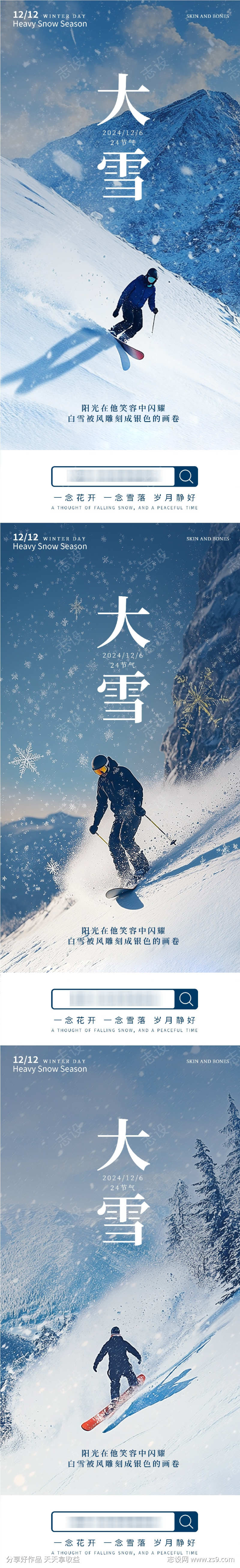 滑雪冬日大雪节气海报