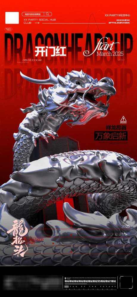 酒吧开门红海报_源文件下载_PSD格式_1125X2436像素-龙年,中国龙,龙抬头-作品编号:2025051109369270-志设-zs9.com