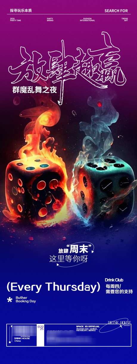 酒吧夜店邀约预定海报_源文件下载_PSD格式_1125X2980像素-娱乐,KTV,夜场-作品编号:2025051109131161-志设-zs9.com