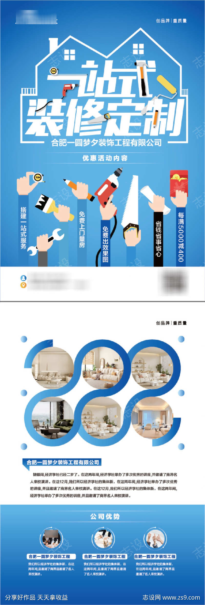 装修工程公司单页DM