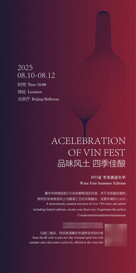 高端红酒酒会名人名事邀请函_源文件下载_AI格式_900X1805像素-名事,名人,酒会-作品编号:2025051110144227-志˘设·网