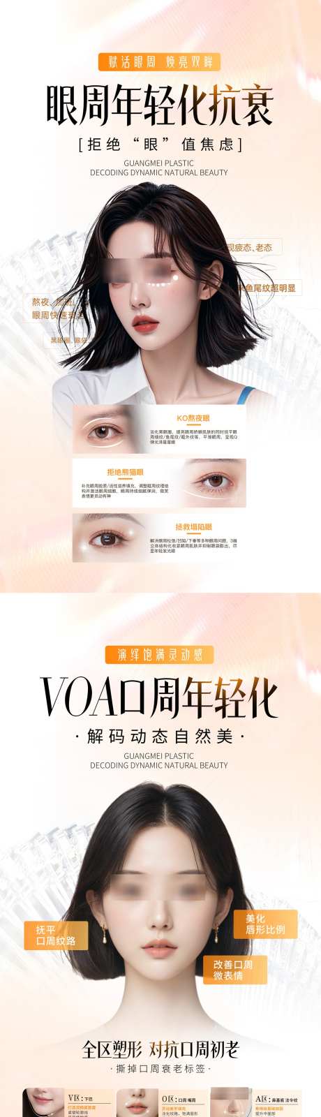 口周眼周年轻化展板_源文件下载_PSD格式_1300X4804像素-护理卡,眼周,年轻化-作品编号:2025051111105100-源文件库-ywjfx.cn
