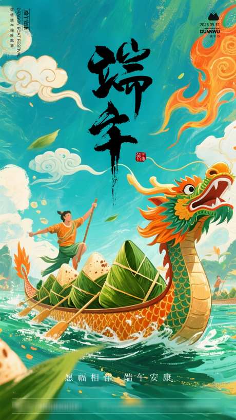端午节海报_源文件下载_PSD格式_1872X3328像素-国潮,龙舟,端午节-作品编号:2025051111079912-志设-zs9.com