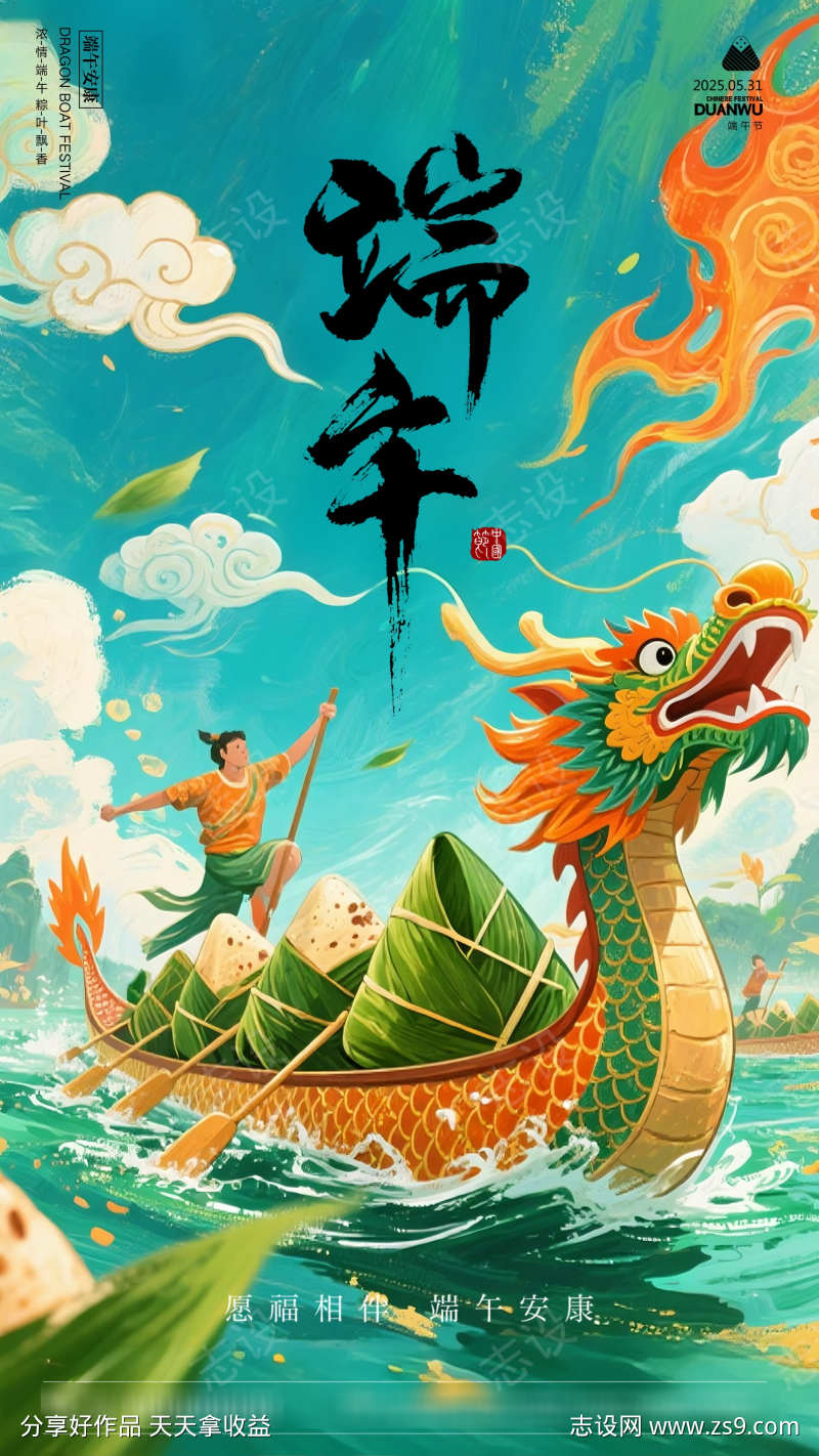 端午节海报