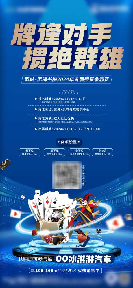掼蛋活动单图_源文件下载_AI,PSD格式_1329X2873像素-地产,掼蛋活动,到访-作品编号:2025051111585902-志设-zs9.com