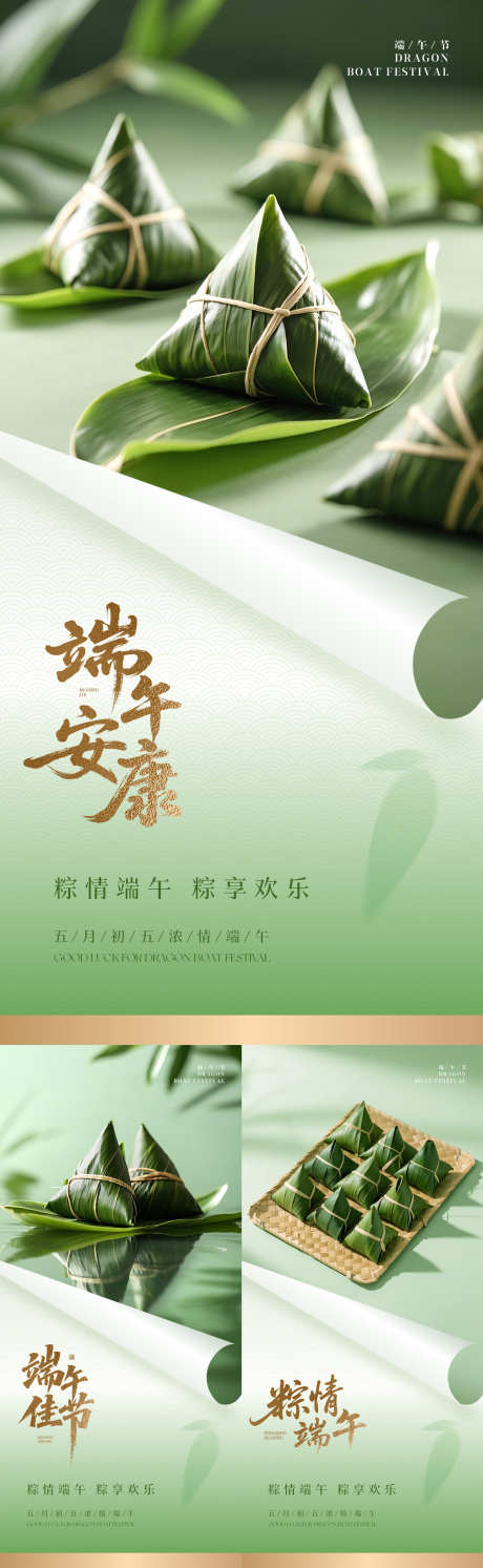 端午节粽子系列海报_源文件下载_PSD格式_1181X3834像素-简约,元素,龙舟-作品编号:2025051109246587-志设-zs9.com