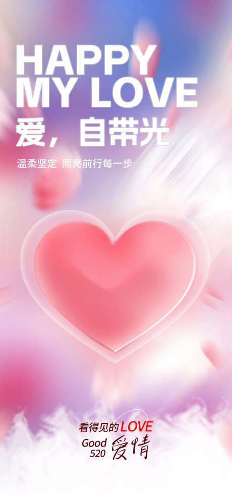 520情人节营销海报_源文件下载_PSD格式_1181X2539像素-情人节,心型,营销海报-作品编号:2025051110073926-素材库-www.sucai1.cn