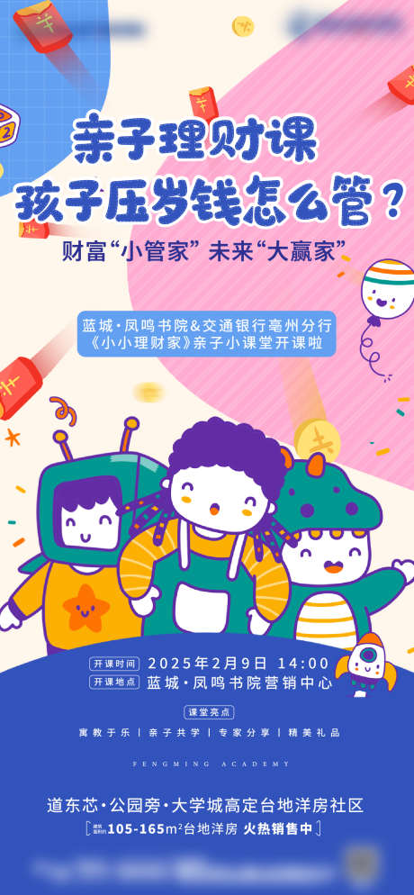 暖场活动单图_源文件下载_AI,PSD格式_1329X2873像素-理财,压岁钱,住宅-作品编号:2025051111408609-志设-zs9.com