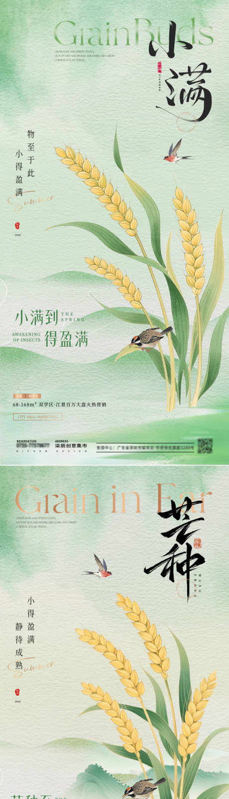 地产小满芒种中式节气海报_源文件下载_PSD格式_1080X4378像素-质感,插画,山水-作品编号:2025051111413982-志设-zs9.com