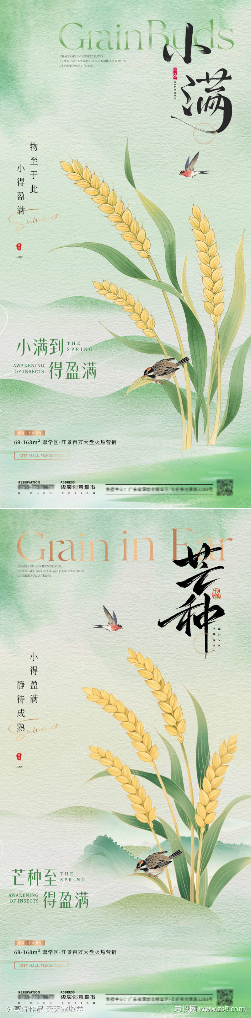 地产小满芒种中式节气海报