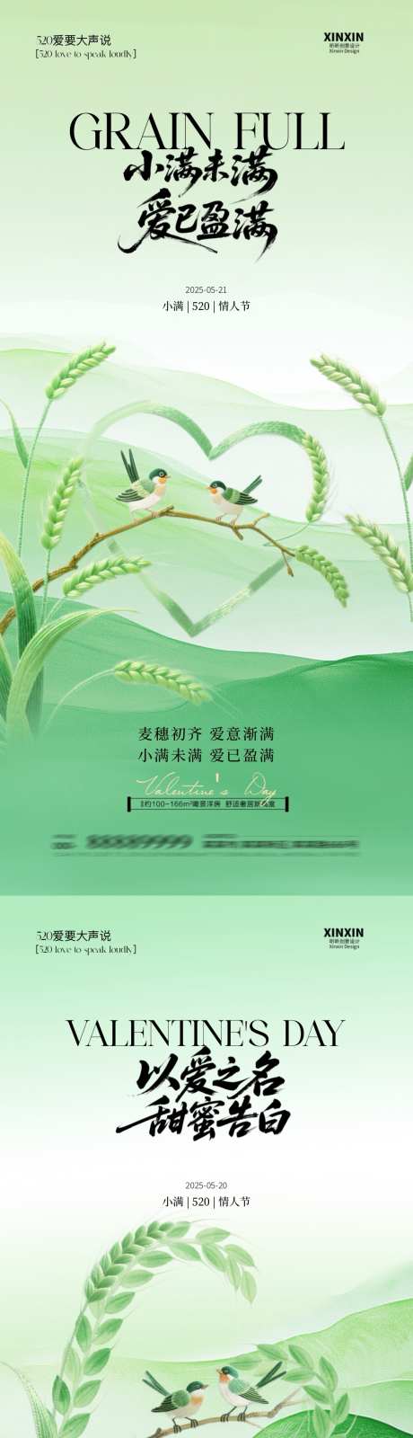 小满520清新插画海报_源文件下载_PSD格式_1080X4680像素-插画,清新,麦穗-作品编号:2025051113187428-志设-zs9.com