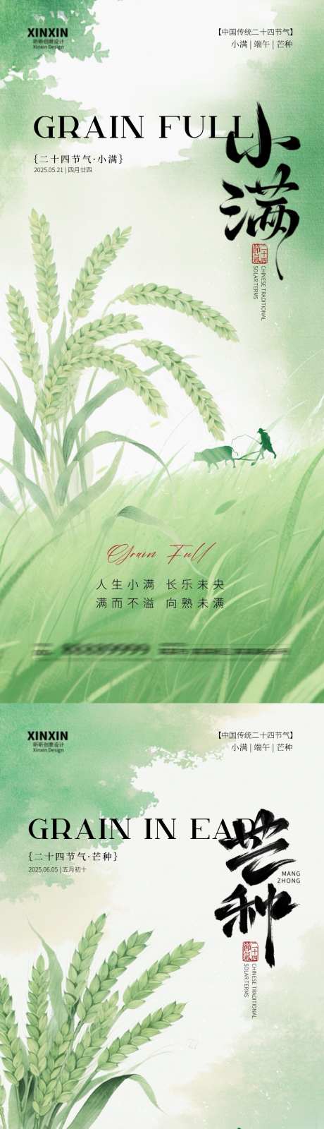 小满芒种插画海报_源文件下载_PSD格式_1080X4680像素-清新,小麦,夏日-作品编号:2025051113128720-志设-zs9.com