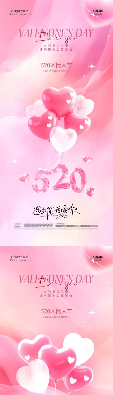 地产520情人节爱心气球海报_源文件下载_PSD格式_1080X4680像素-简约,气球,爱心-作品编号:2025051113139522-志设-zs9.com