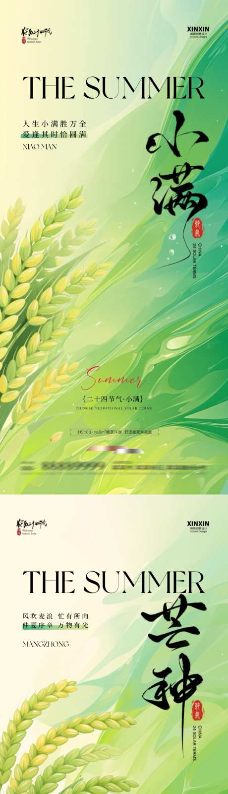 地产小满芒种简约系列海报_源文件下载_PSD格式_1080X4680像素-插画,调性,清新-作品编号:2025051113094926-素材库-www.sucai1.cn