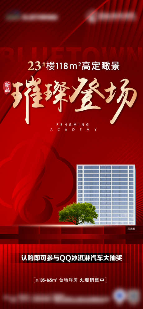 地产加推单图_源文件下载_AI格式_1329X2873像素-地产,加推,登场-作品编号:2025051113148967-志设-zs9.com