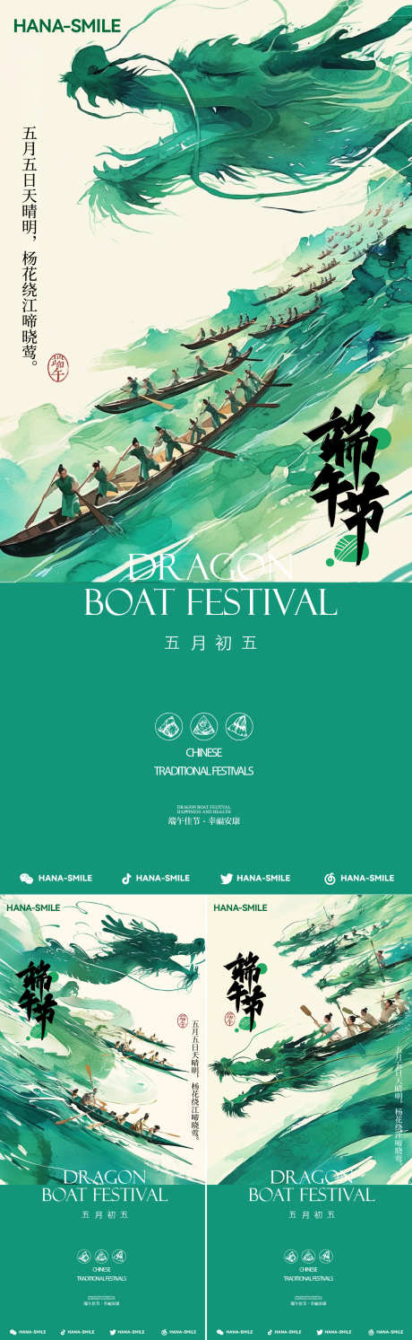 端午节龙舟系列海报_源文件下载_AI,PSD格式_1500X4869像素-端午节,青龙,墨迹-作品编号:2025051109281139-志设-zs9.com