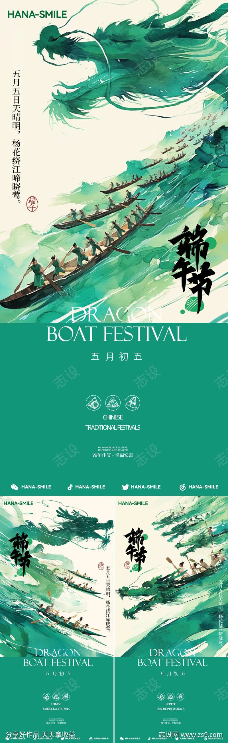 端午节龙舟系列海报