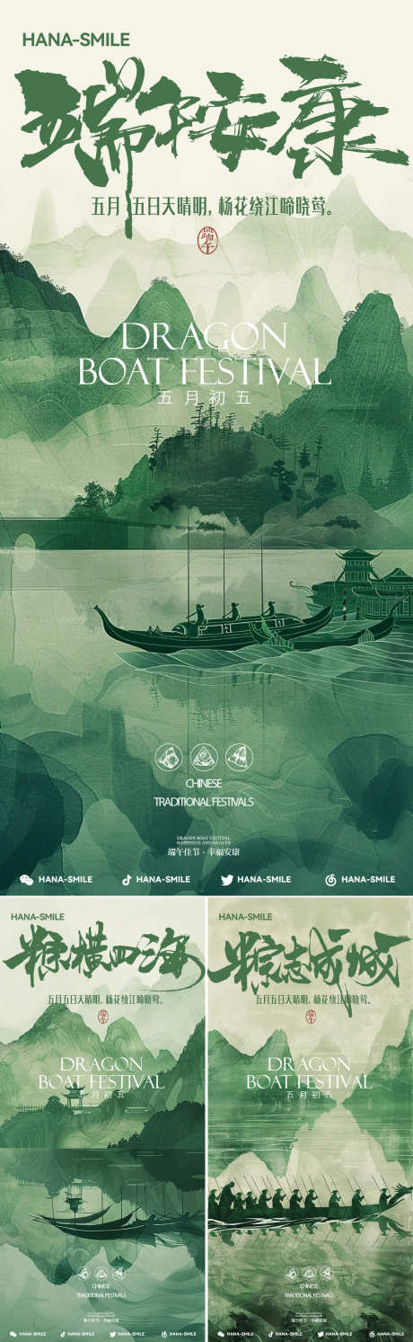 端午节水彩水墨系列海报_源文件下载_AI,PSD格式_1500X4869像素-粽子,赛龙舟,山水-作品编号:2025051109309854-志设-zs9.com