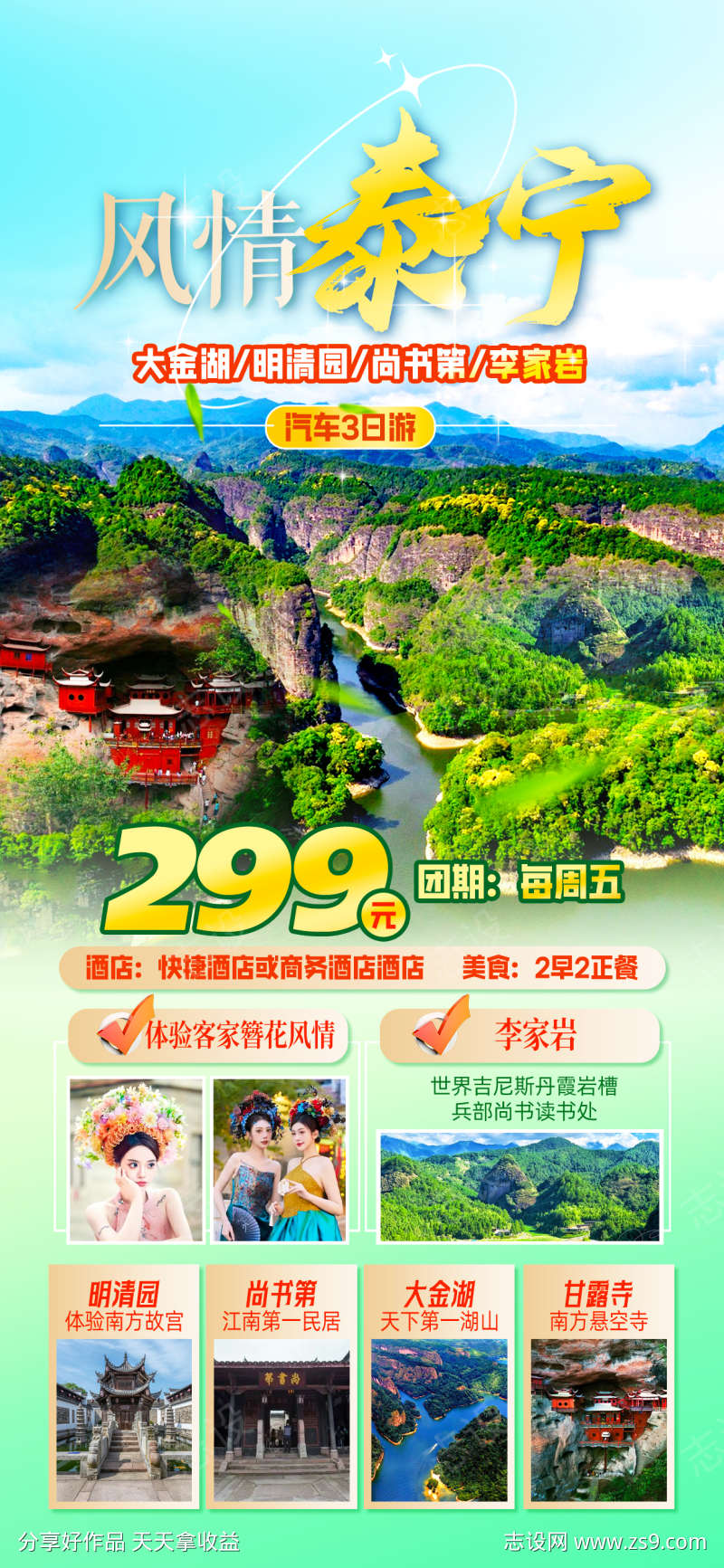 风情泰宁大金湖