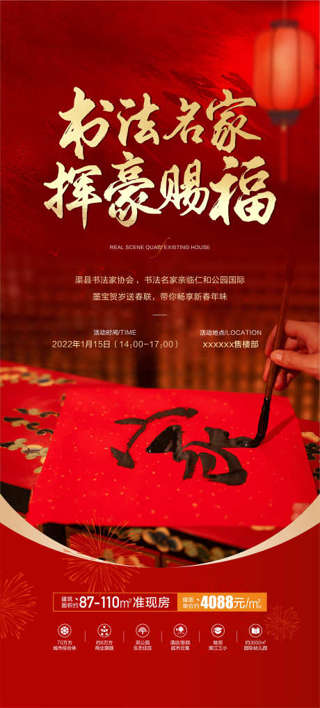 房地产书法_源文件下载_CDR格式_2127X4691像素-春节,圈层,热销-作品编号:2025051213015084-志设-zs9.com