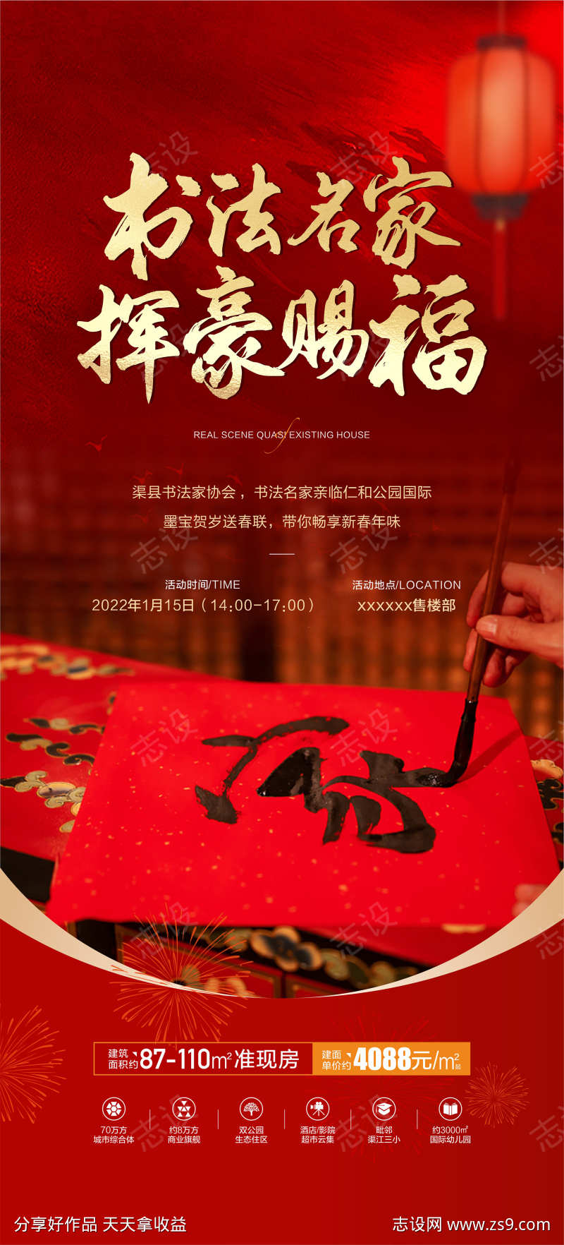 房地产书法
