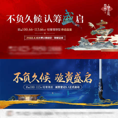 房地产认筹_源文件下载_CDR格式_3543X3543像素-地产,人气稿,特价房-作品编号:2025051212402426-志设-zs9.com