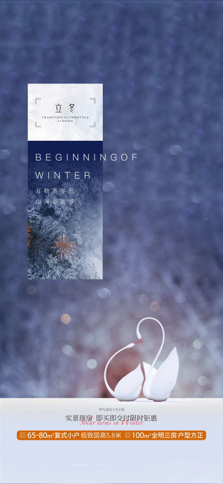 地产价值点立冬_源文件下载_CDR格式_3150X6824像素-购房,价值点,热销-作品编号:2025051213116097-志设-zs9.com