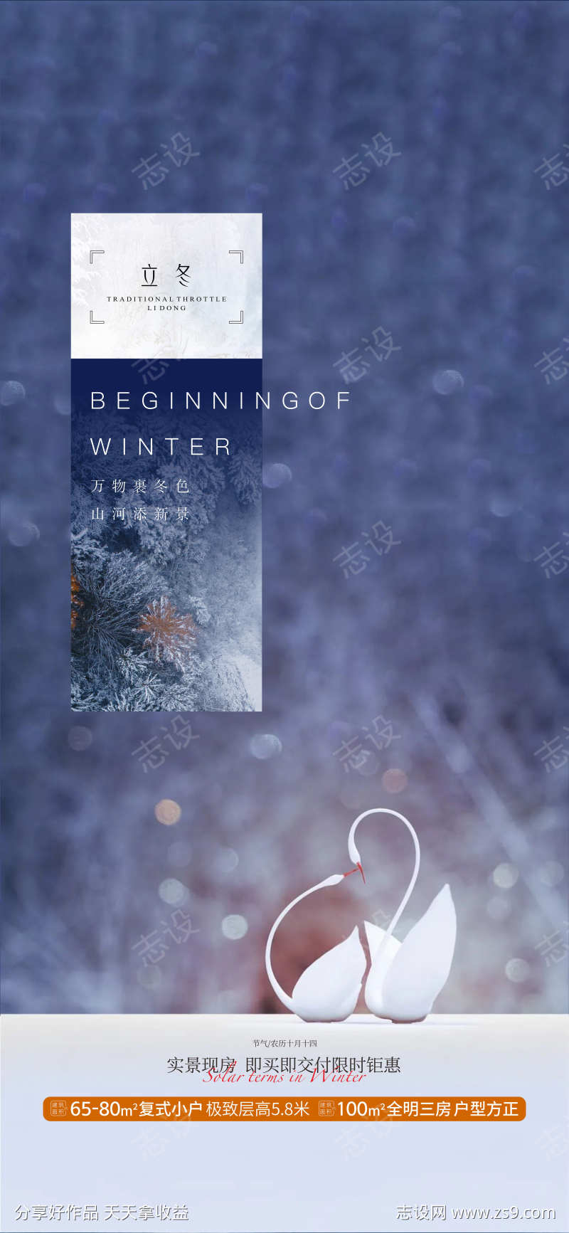 地产价值点立冬