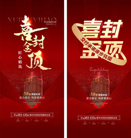 房地产封顶_源文件下载_CDR格式_2363X2493像素-地产,特价房,热点-作品编号:2025051212321215-源文件库-ywjfx.cn
