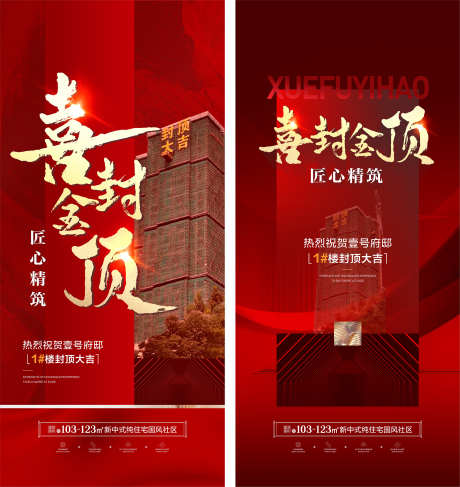房地产封顶_源文件下载_CDR格式_2520X2667像素-地产,人气稿,特价房-作品编号:2025051212354638-源文件库-ywjfx.cn