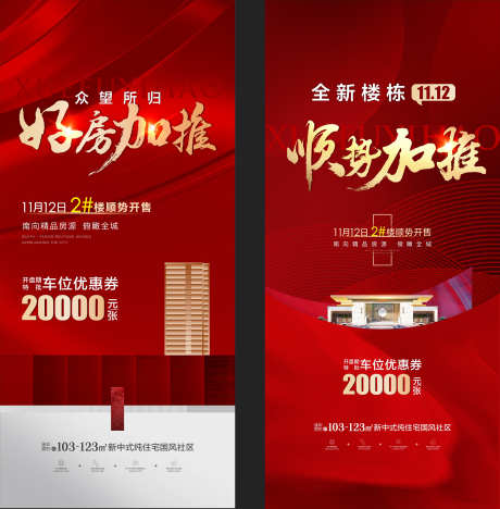 房地产加推_源文件下载_CDR格式_2363X2406像素-特价房,热点,购房-作品编号:2025051213115214-志设-zs9.com