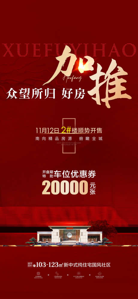 房地产加推_源文件下载_CDR格式_2362X5118像素-热点,购房,抢购-作品编号:2025051213115801-志设-zs9.com