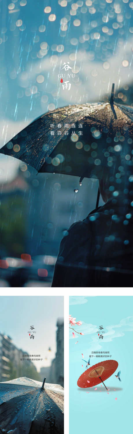 二十四节气谷雨_源文件下载_CDR格式_2363X7727像素-节气,房地产,地产-作品编号:2025051213554594-志设-zs9.com